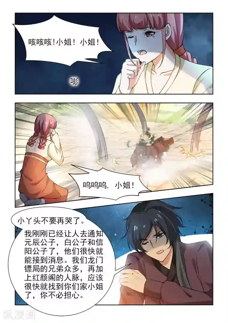 红颜如夕第47话上 争执