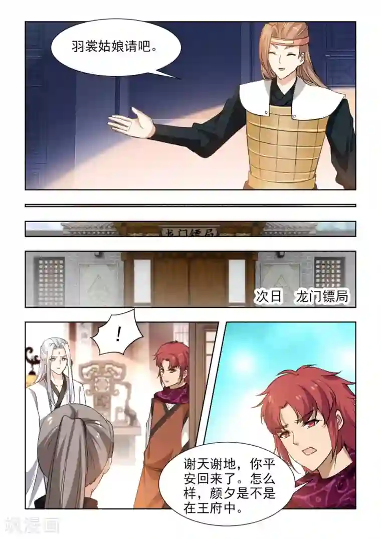 红颜如夕第47话下 潜入王府