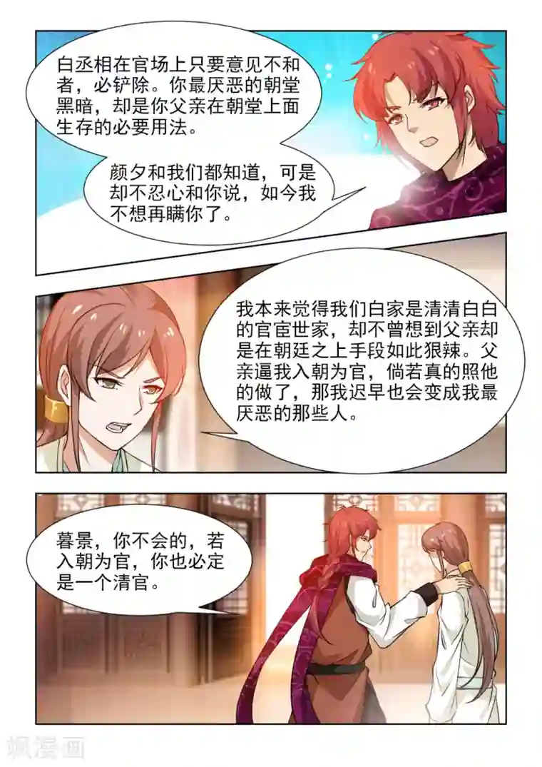 红颜如夕第48话上 我要见你们的主子!