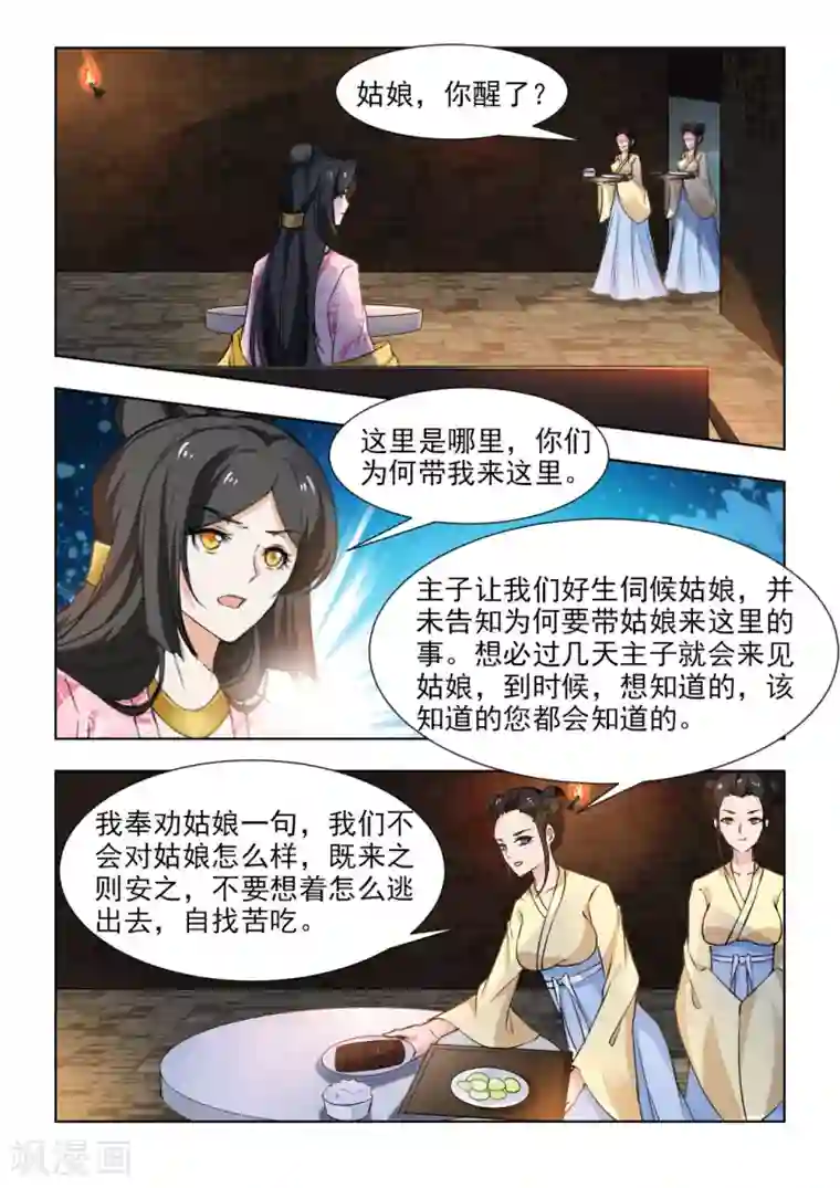 红颜如夕第48话上 我要见你们的主子!