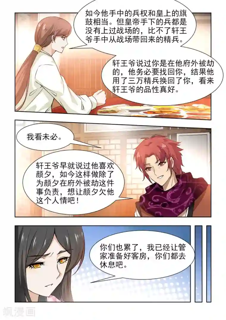 红颜如夕第49话上 别留下什么痕迹！