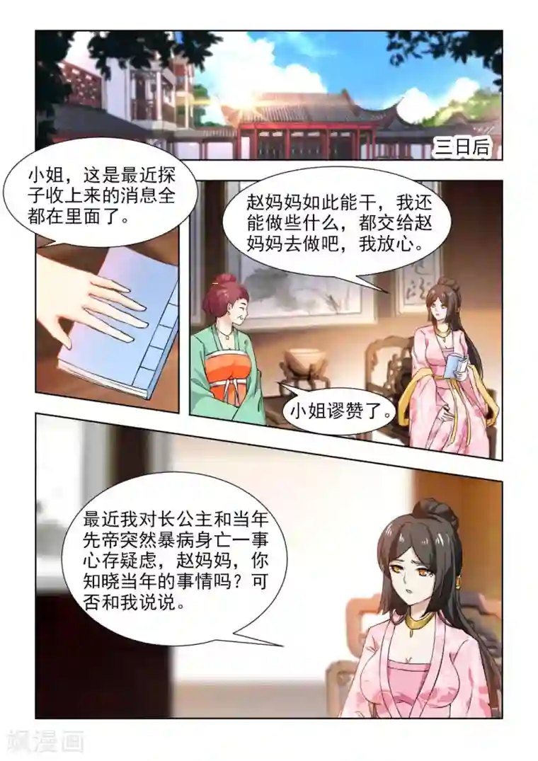 红颜如夕第49话上 别留下什么痕迹！