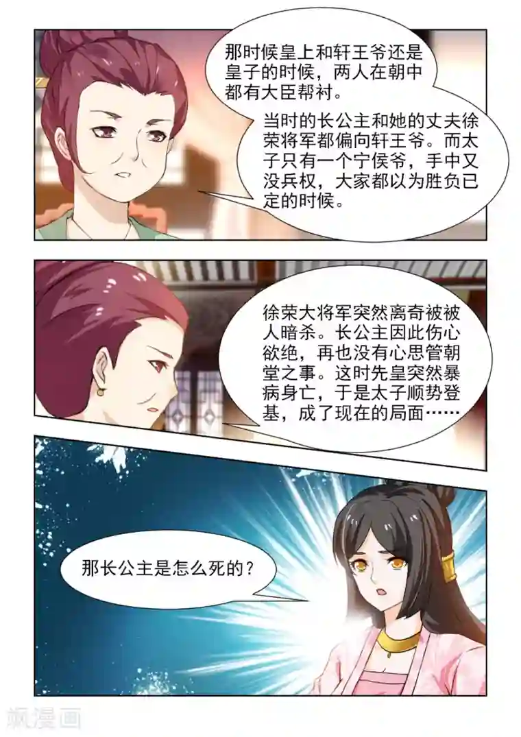 红颜如夕第49话上 别留下什么痕迹！