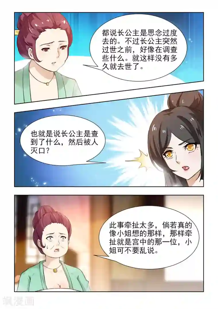 红颜如夕第49话上 别留下什么痕迹！