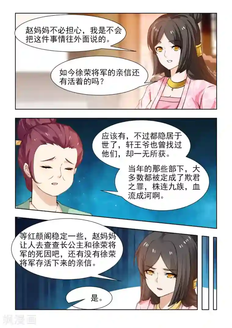 红颜如夕第49话上 别留下什么痕迹！