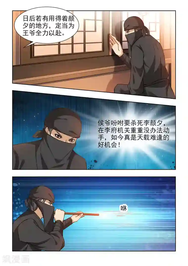 红颜如夕第49话下 雪莲之毒