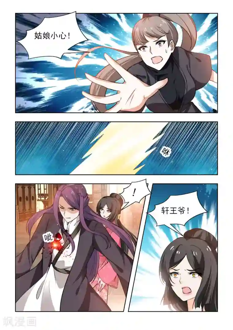 红颜如夕第49话下 雪莲之毒