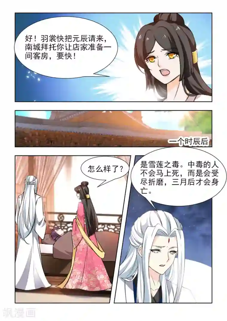 红颜如夕第49话下 雪莲之毒