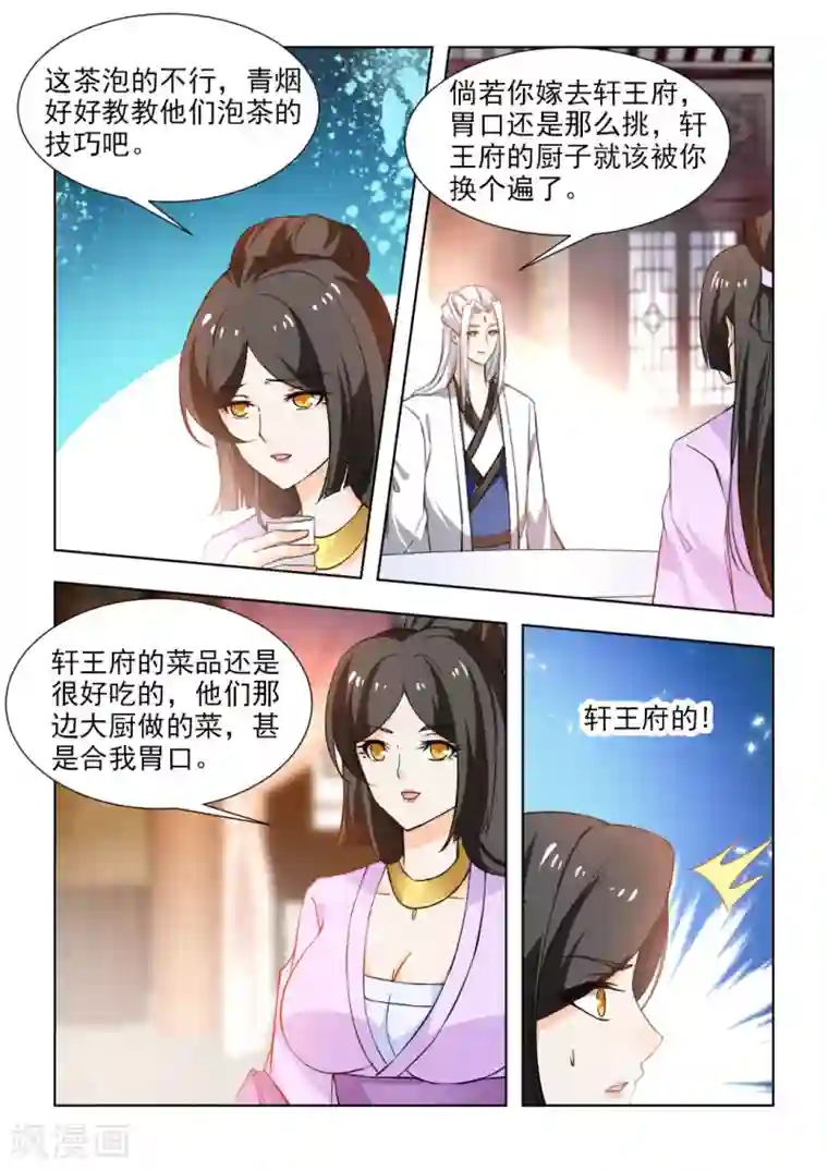 红颜如夕第50话下 再陪你一段时间