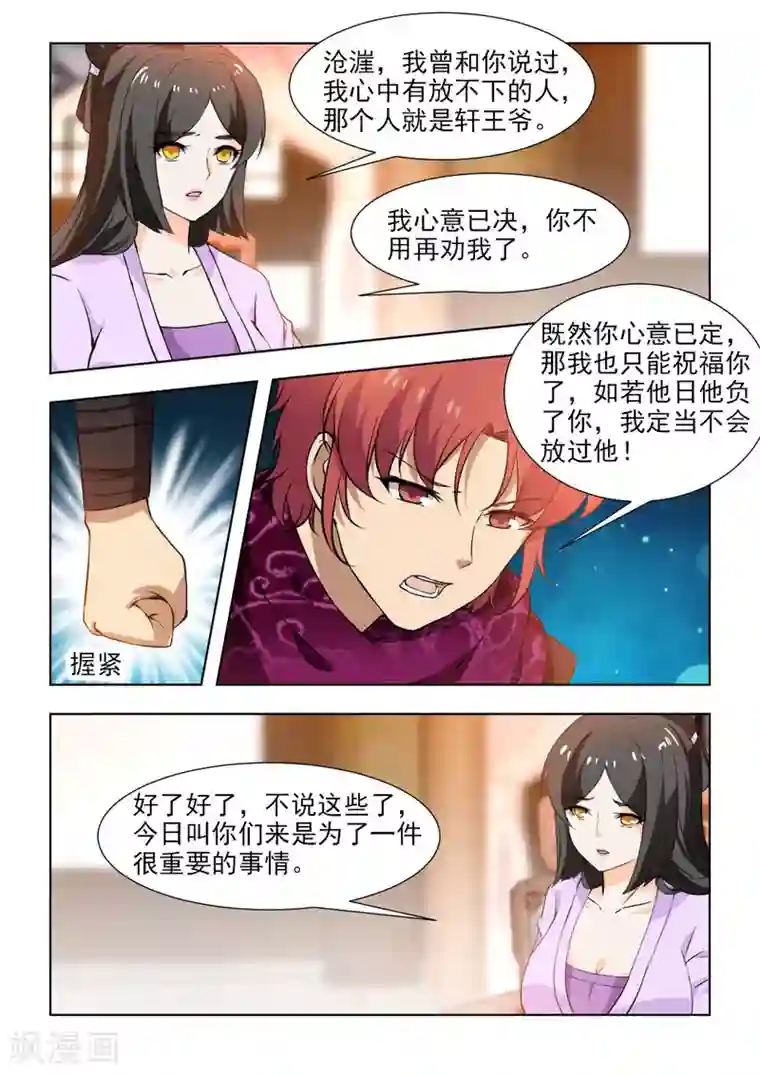 红颜如夕第51话上 制定周密的计划