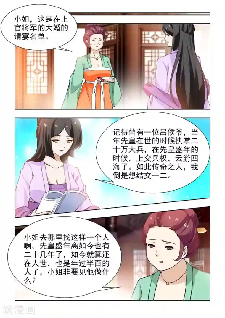 红颜如夕第51话上 制定周密的计划