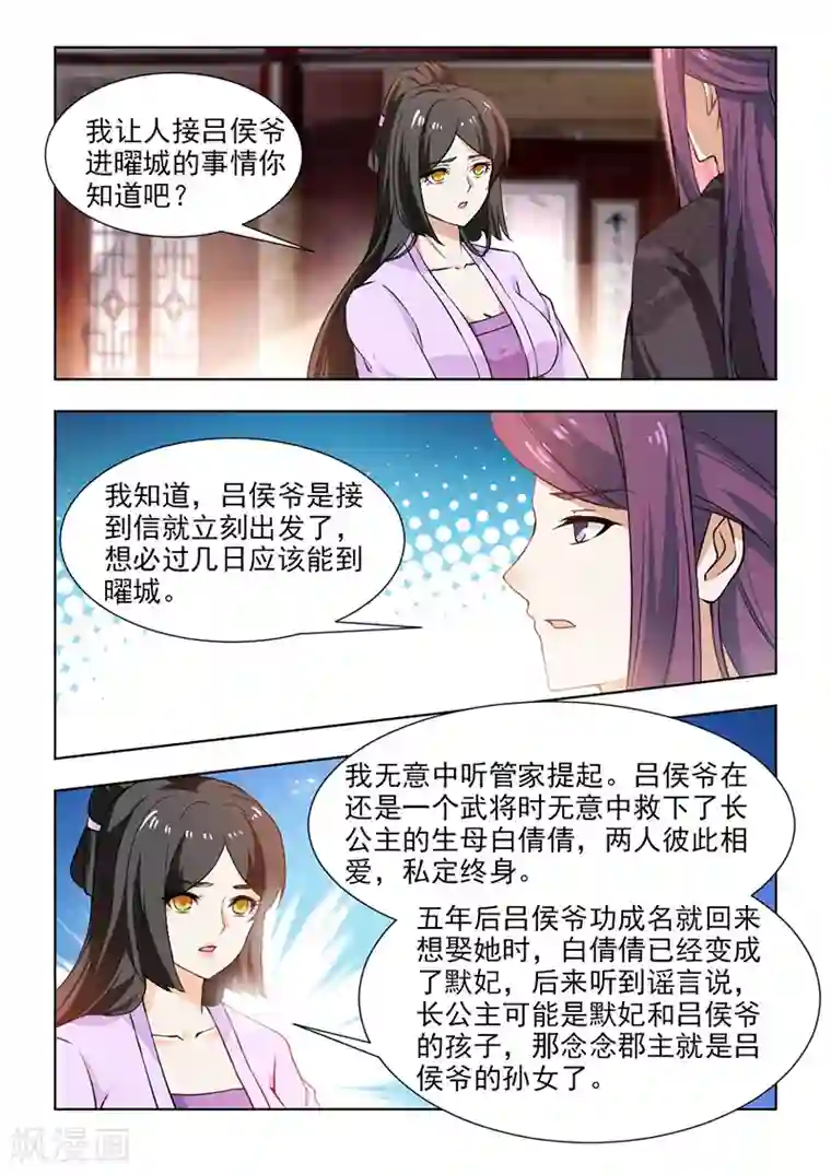 红颜如夕第51话下 和你一起面对