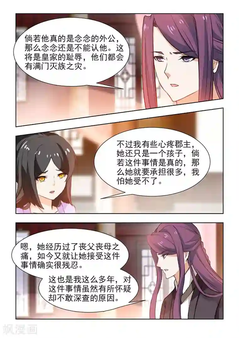 红颜如夕第51话下 和你一起面对