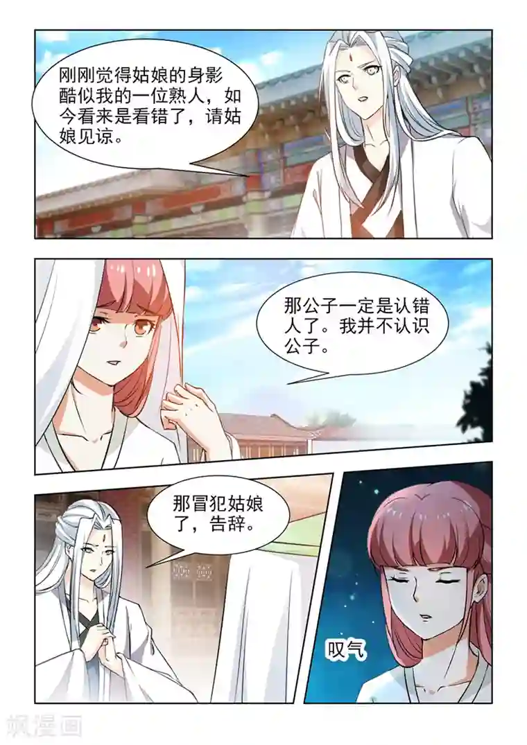 红颜如夕第51话下 和你一起面对