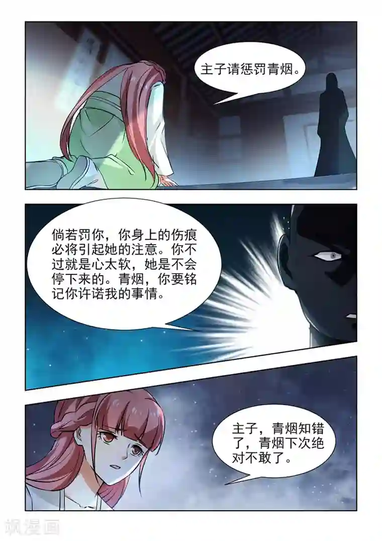 红颜如夕第51话下 和你一起面对