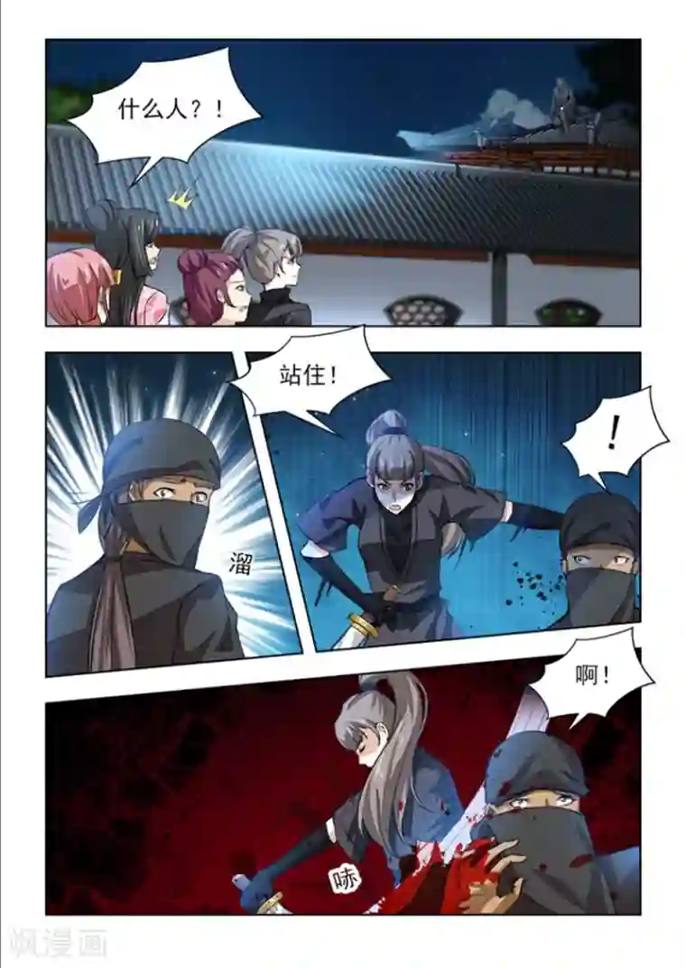 红颜如夕第52话上 天下大乱才是目的