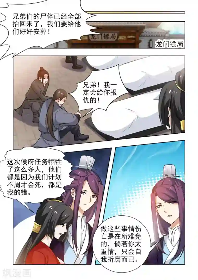 红颜如夕第52话下 计划失败