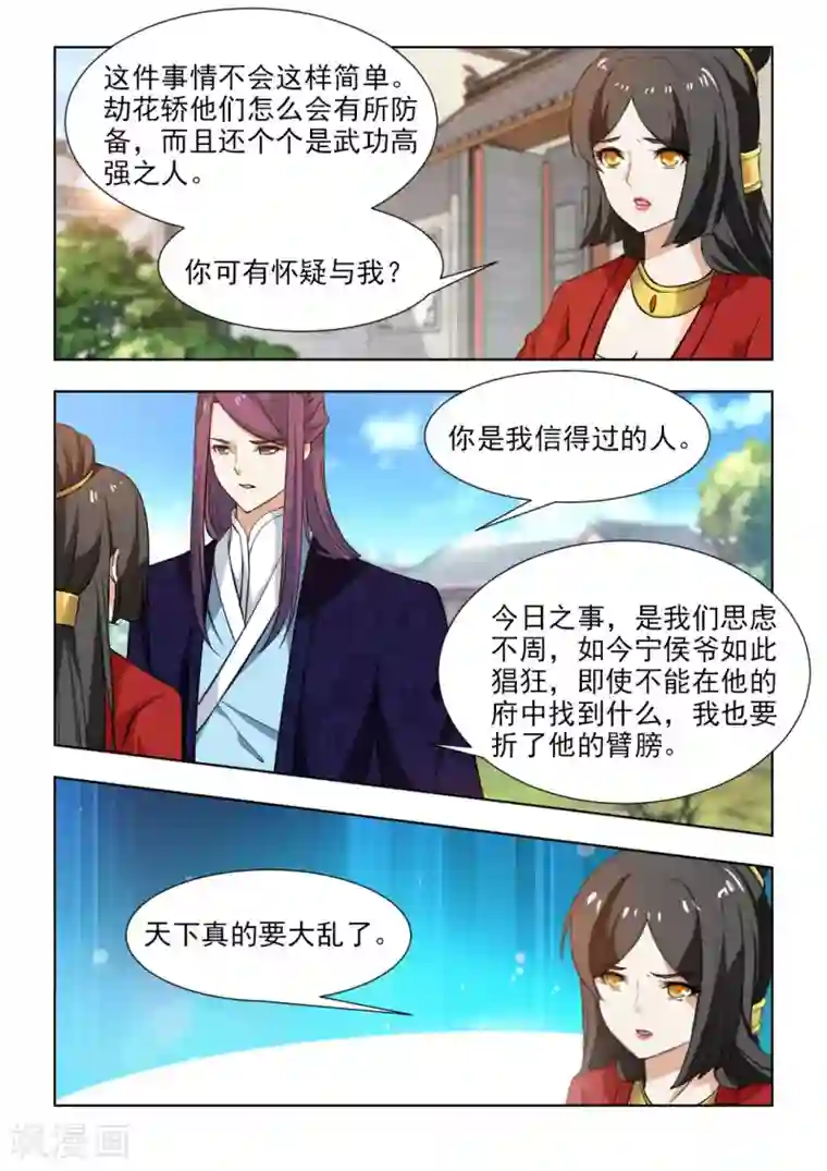 红颜如夕第52话下 计划失败