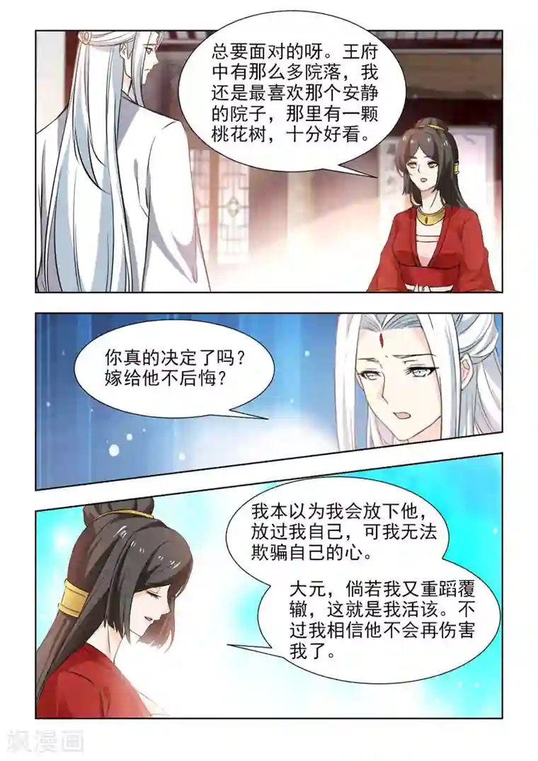 红颜如夕第53话上 总要面对的