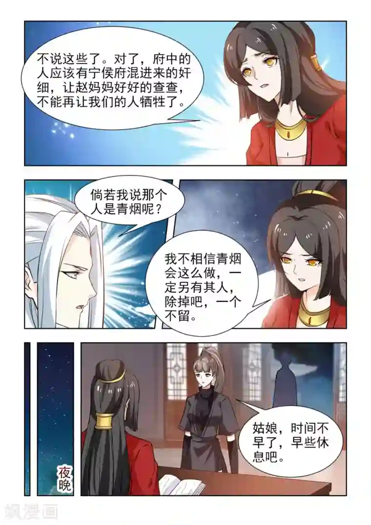 红颜如夕第53话上 总要面对的
