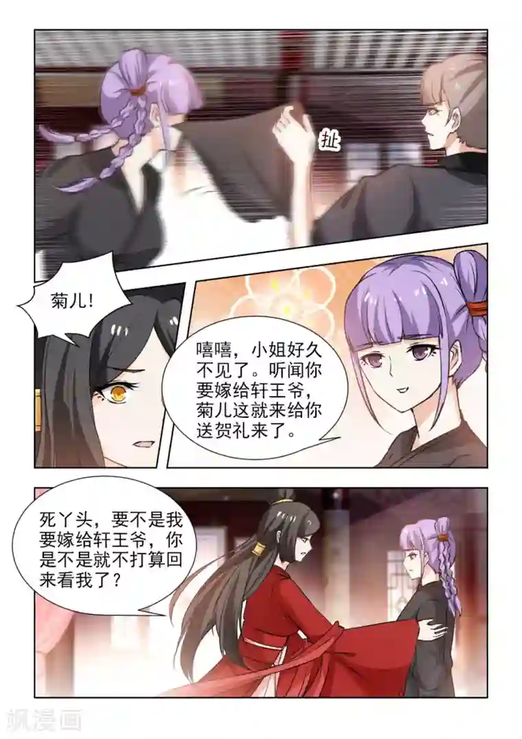红颜如夕第53话上 总要面对的