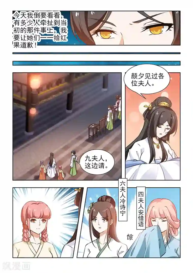 红颜如夕第54话上 到底是何居心？