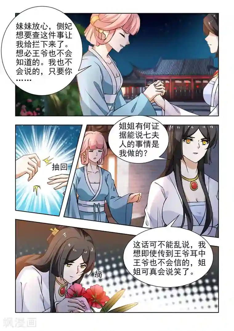 红颜如夕第54话下 话可不能乱说