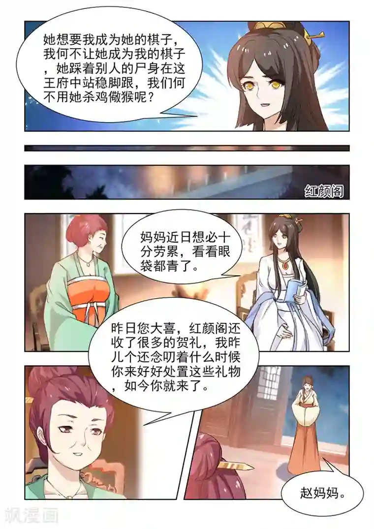 红颜如夕第54话下 话可不能乱说