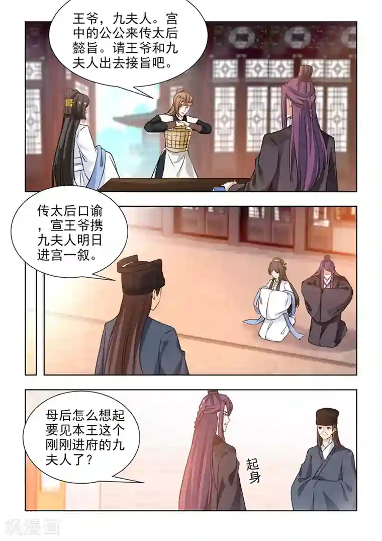 红颜如夕第54话下 话可不能乱说