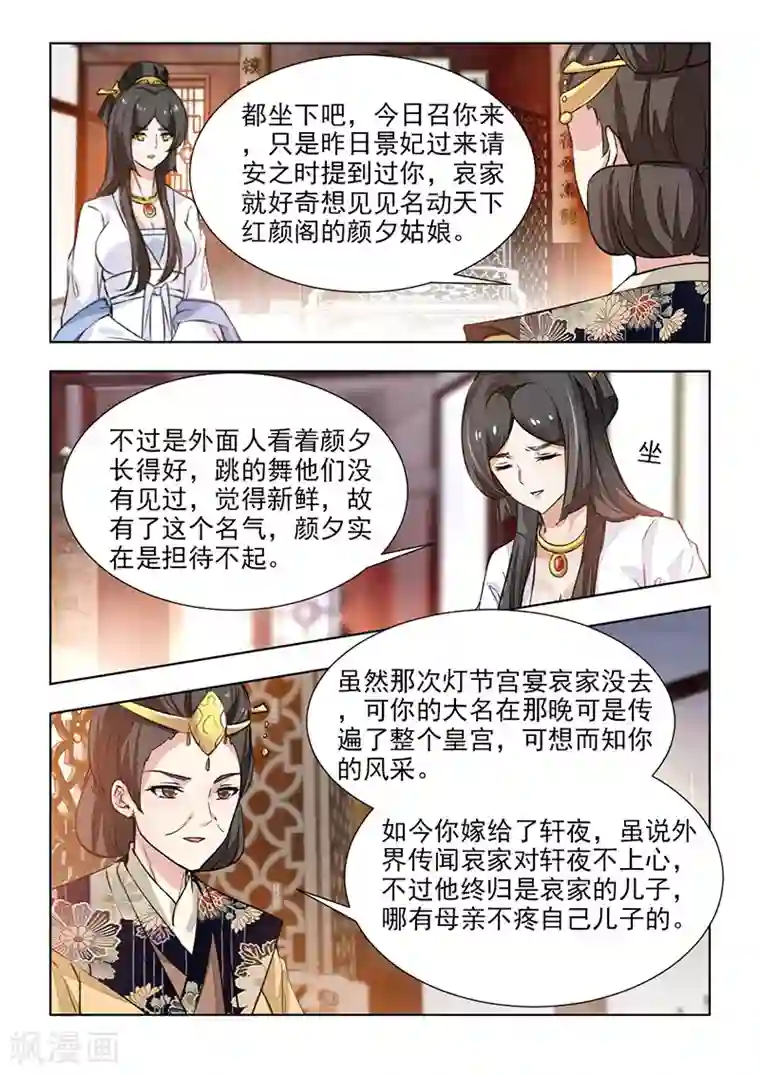 红颜如夕第55话2 该怎么做，本宫明白