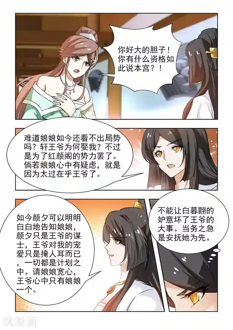 红颜如夕第55话2 该怎么做，本宫明白