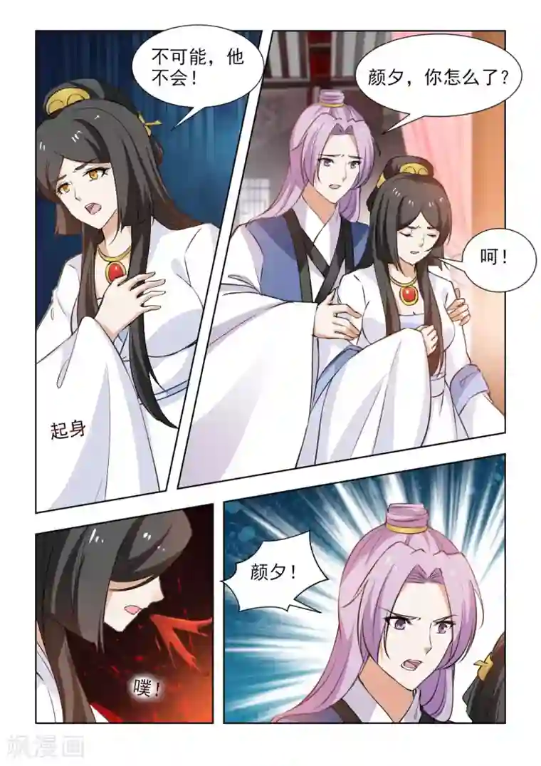 红颜如夕第56话1 他不会这么说的！