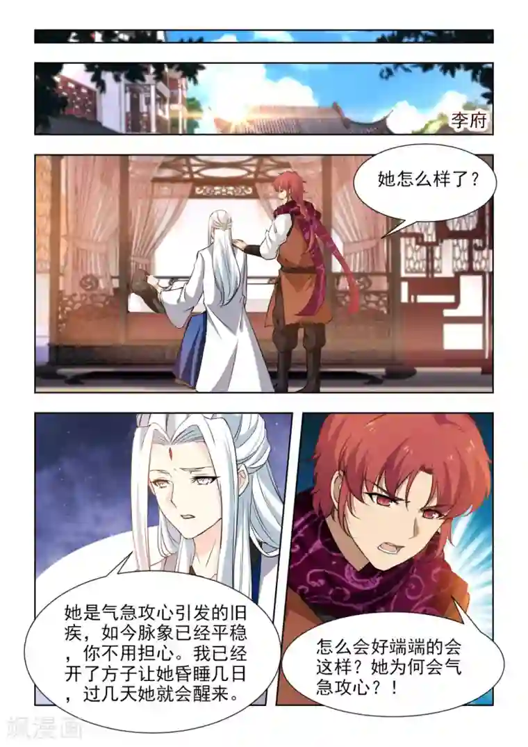 红颜如夕第56话2 你心中可有宝嫣？