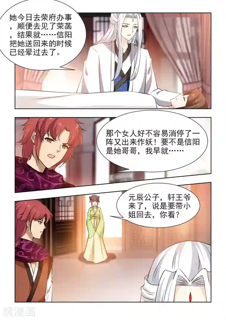 红颜如夕第56话2 你心中可有宝嫣？