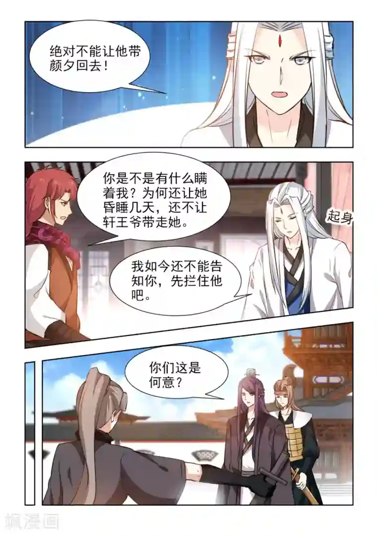 红颜如夕第56话2 你心中可有宝嫣？