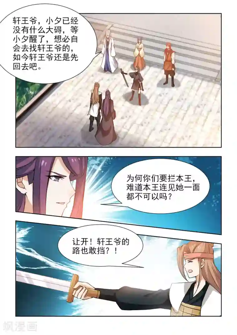 红颜如夕第56话2 你心中可有宝嫣？