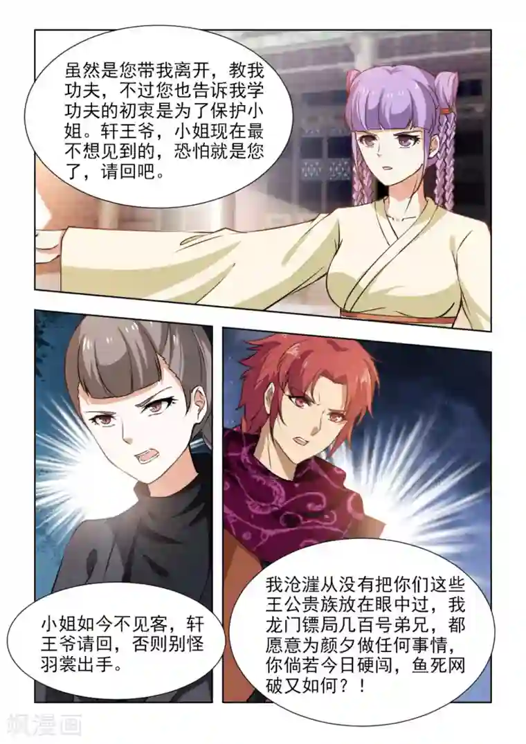 红颜如夕第56话2 你心中可有宝嫣？