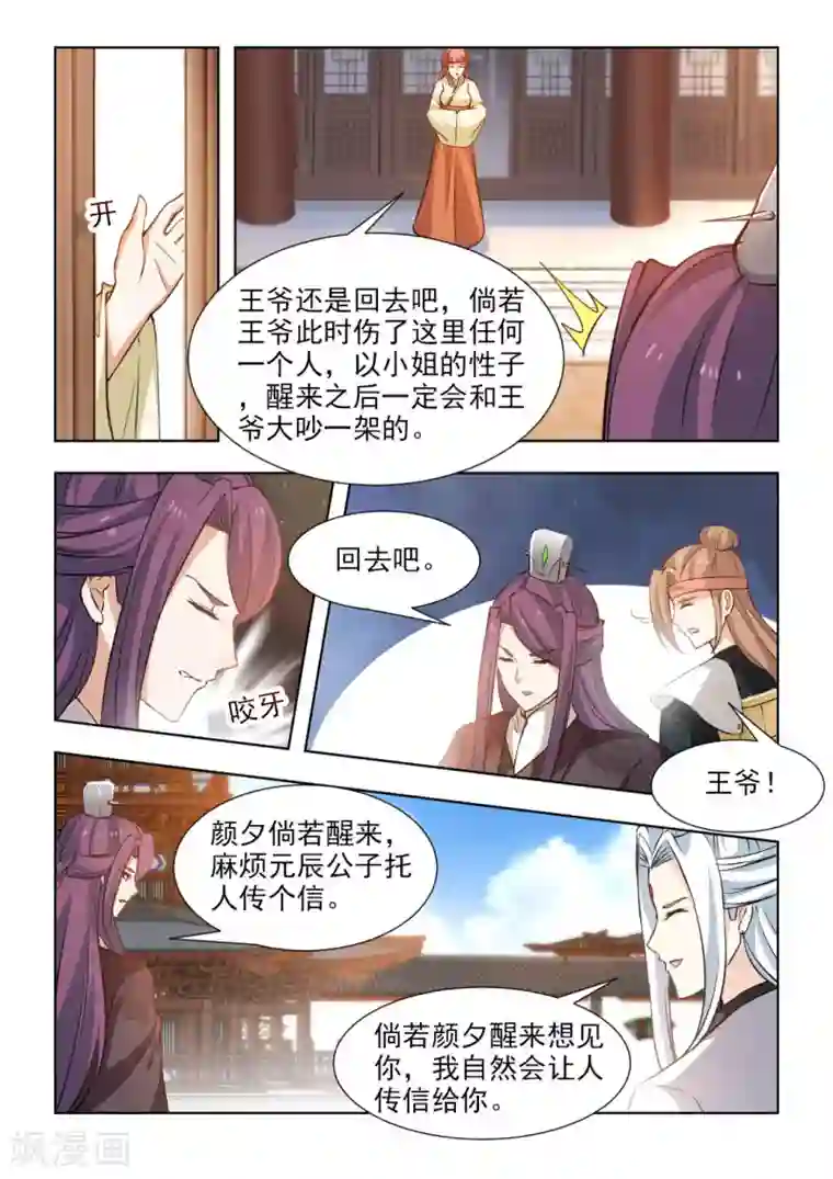 红颜如夕第56话2 你心中可有宝嫣？