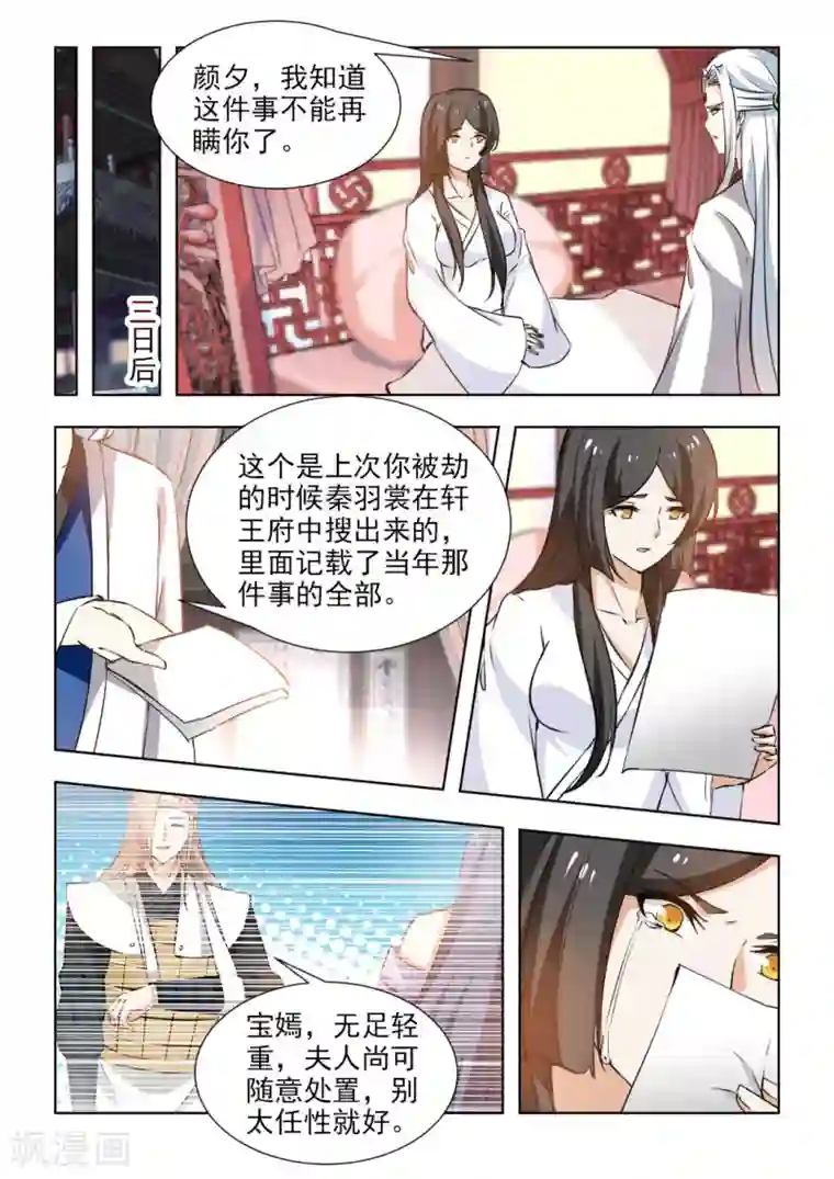 红颜如夕第56话2 你心中可有宝嫣？