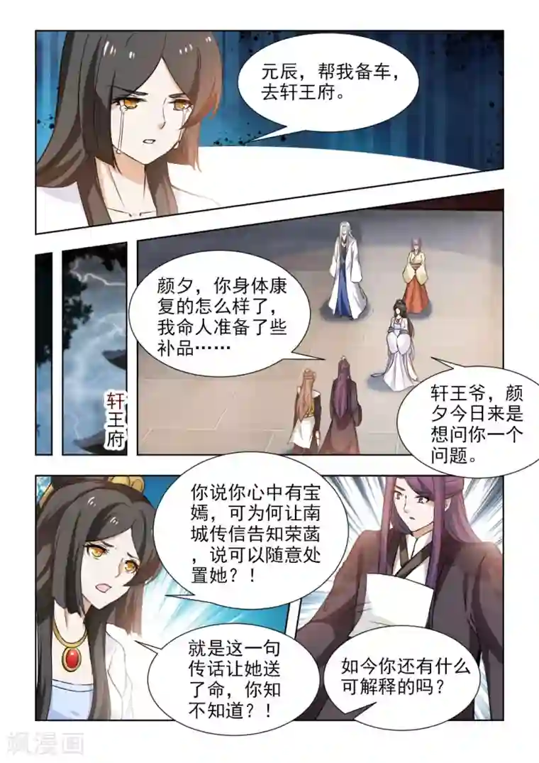 红颜如夕第56话2 你心中可有宝嫣？