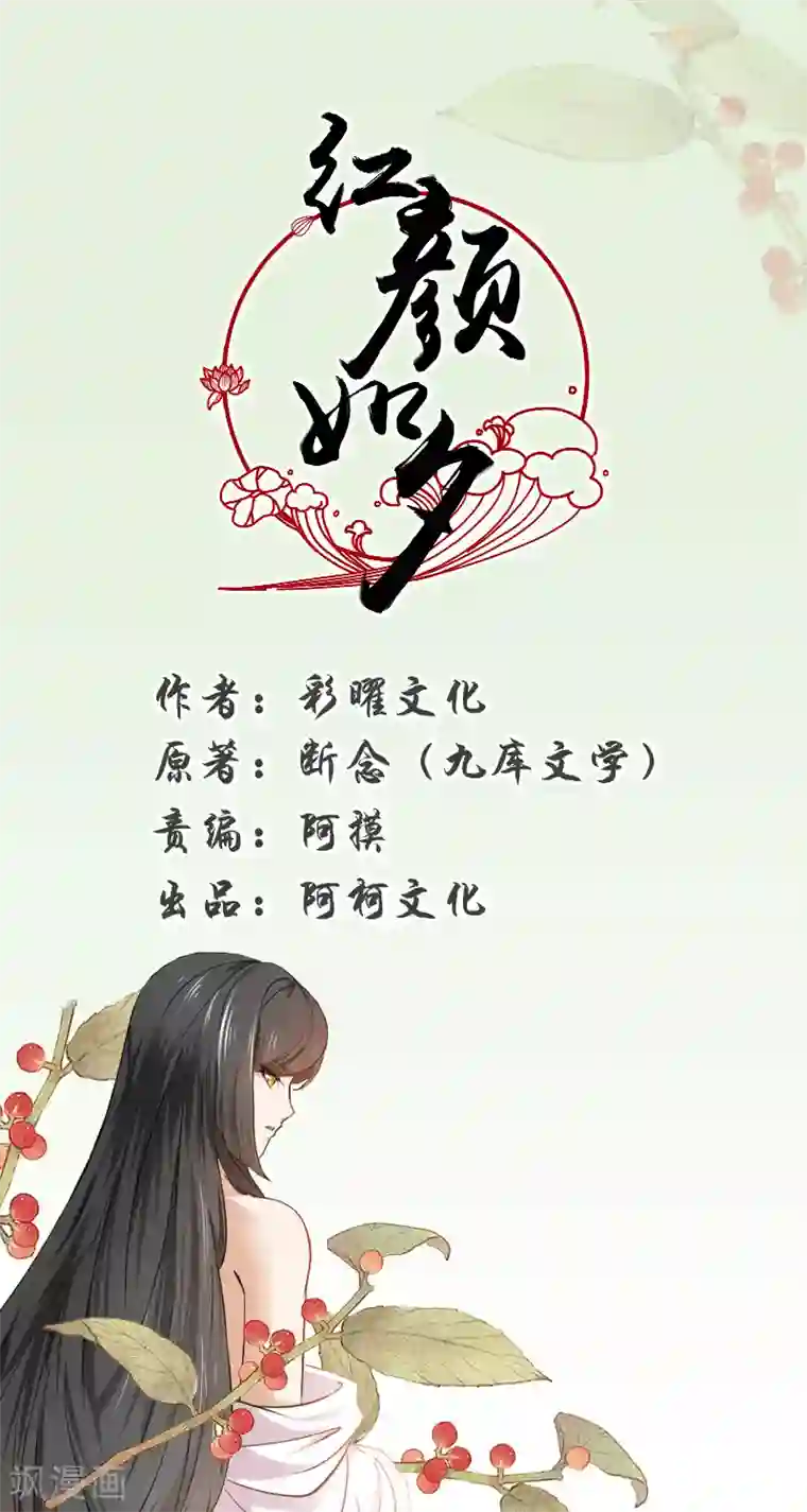 红颜如夕第56话2 你心中可有宝嫣？