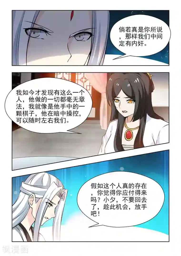 红颜如夕第57话1 暗中操控