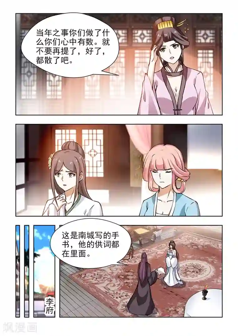 红颜如夕第57话2 未雨绸缪