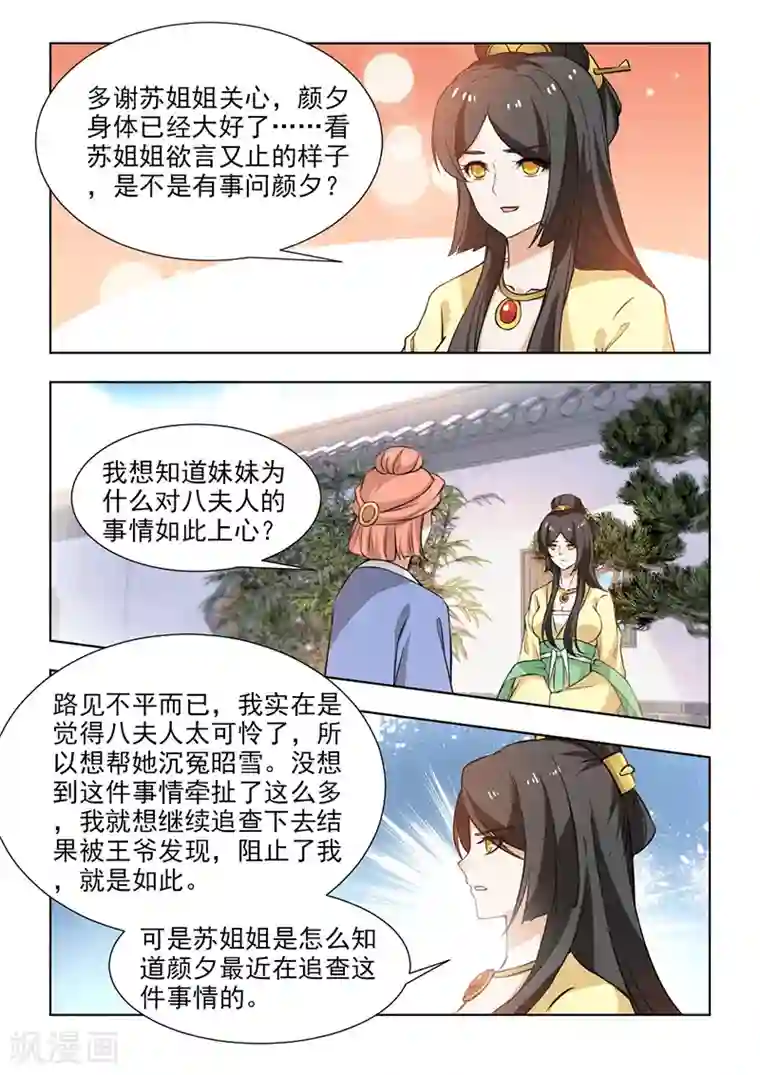 红颜如夕第57话2 未雨绸缪