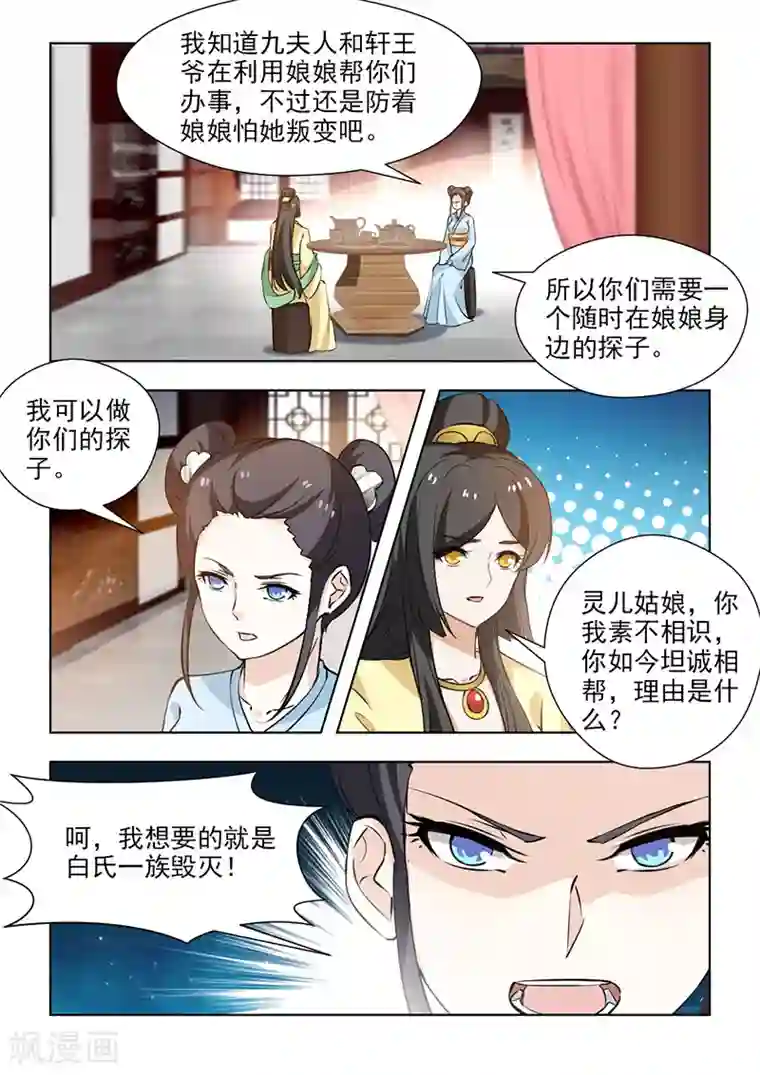 红颜如夕第57话2 未雨绸缪