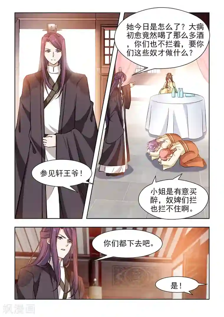 红颜如夕第58话1 有你在，我不怕