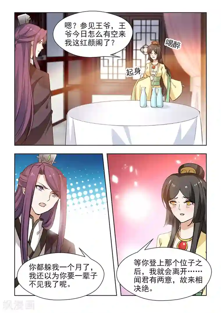 红颜如夕第58话1 有你在，我不怕