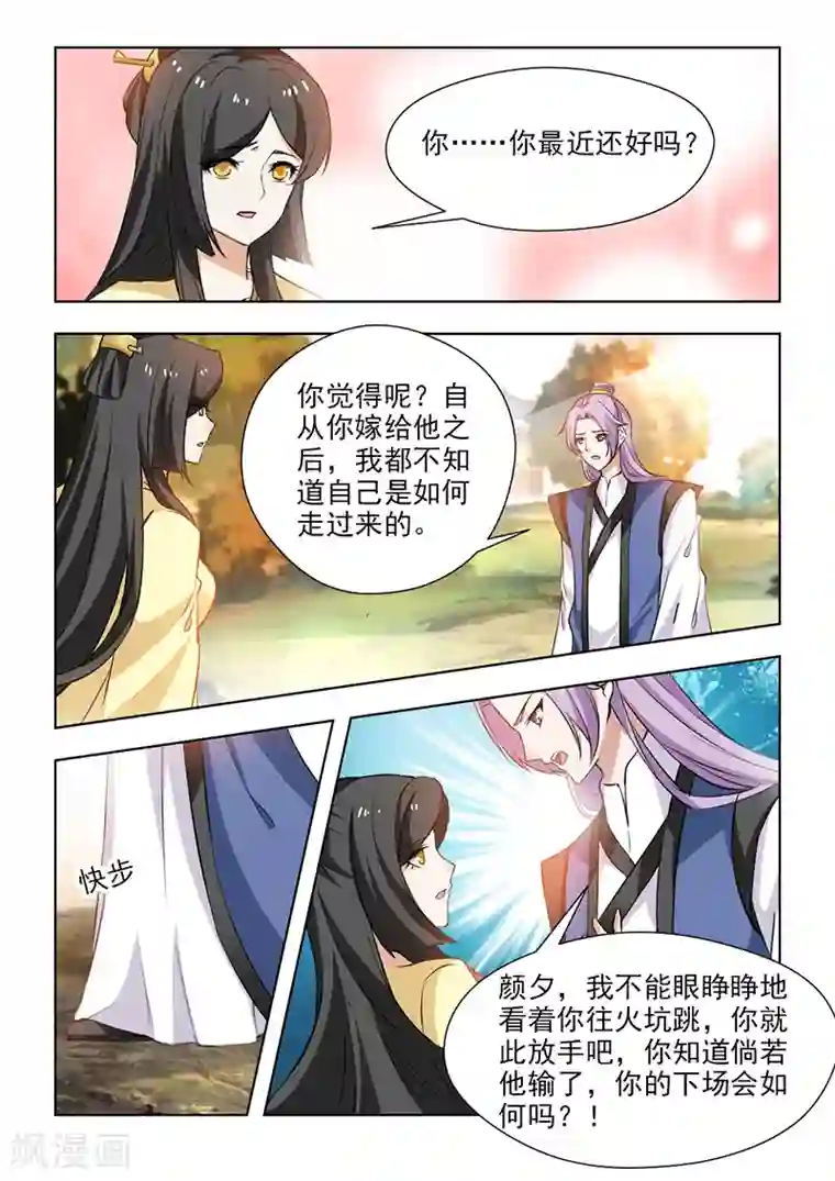 红颜如夕第58话1 有你在，我不怕