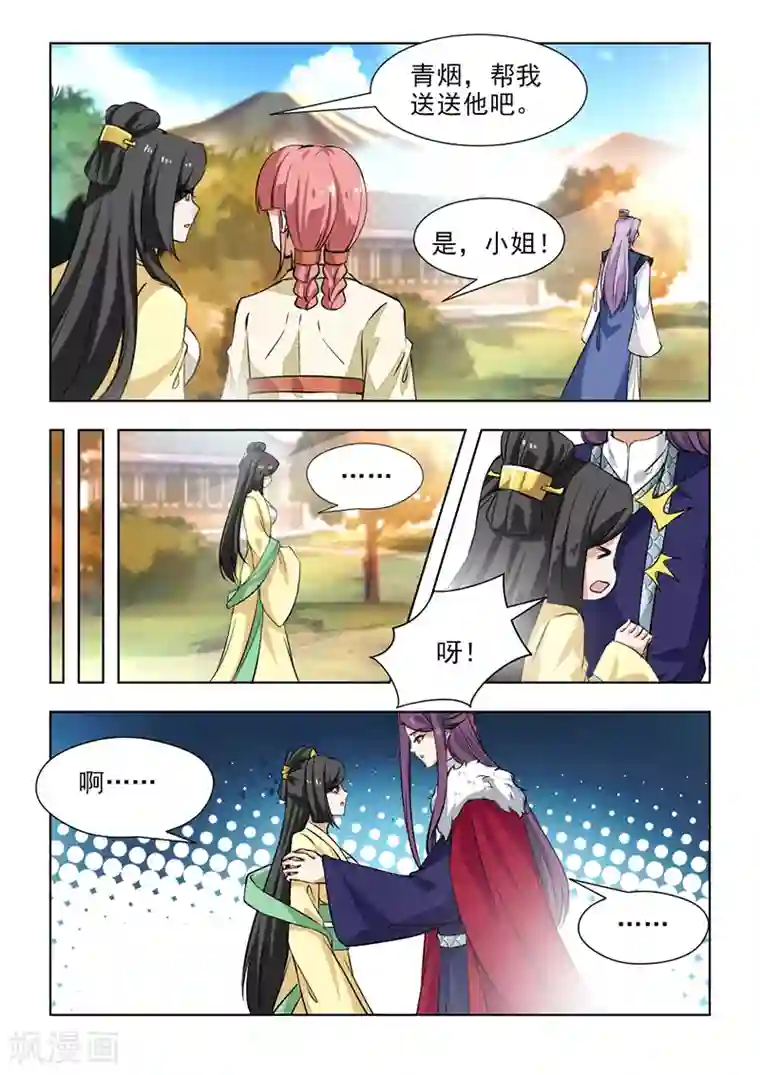 红颜如夕第58话2 封锁王府