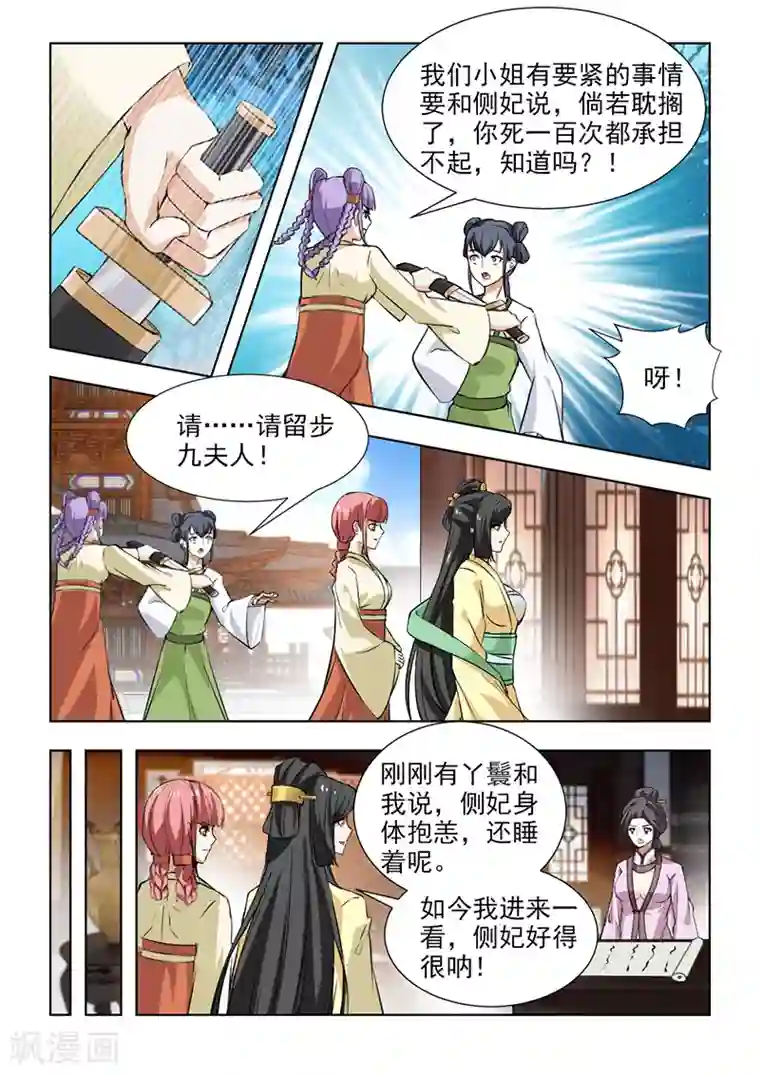 红颜如夕第58话2 封锁王府